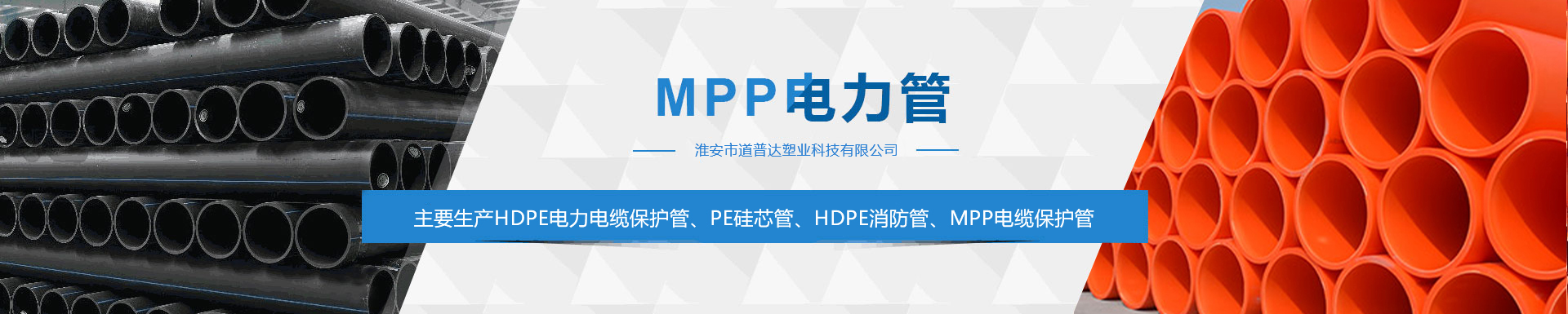 mpp電力管廠家